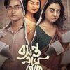 Basanta Ese Geche (2024) Second 1 Completed
