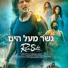 Ram Setu (2022)