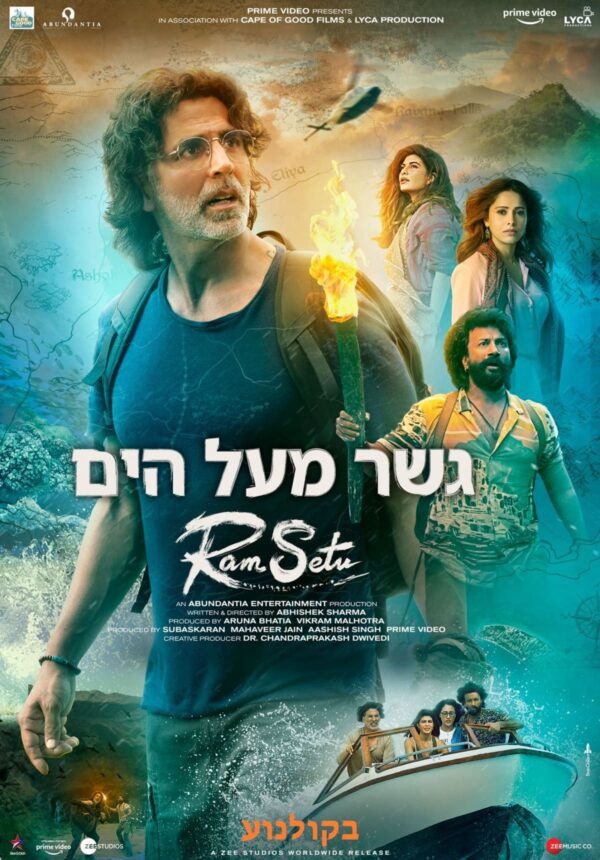 Ram Setu (2022)