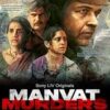 Manvat Murders