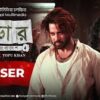 Leader: Amie Bangladesh (2023)
