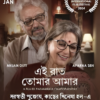 Ei Raat Tomar Amaar (2025) Bengali