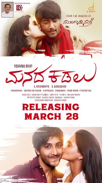Manada Kadalu (2025)