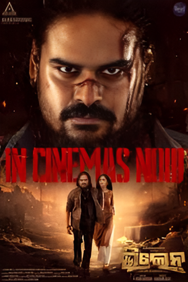 Villain – Life of a Gangster movie