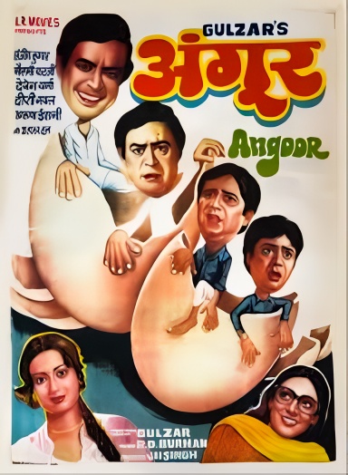 Angoor (1982)