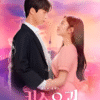 Kiss Goblin (Season 1) 2020