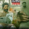 Kaalidhar Laapata (2025)