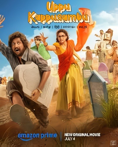 UPPU KAPPURAMBU (2025) new movie