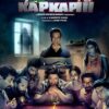 Kapkapiii (2025)