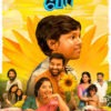 Parandhu Po 2025 movie